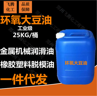 goods in stock supply Industry Epoxide soybean oil Metal Mechanics Lubricating oil rubber Plastic auxiliary Mold oil