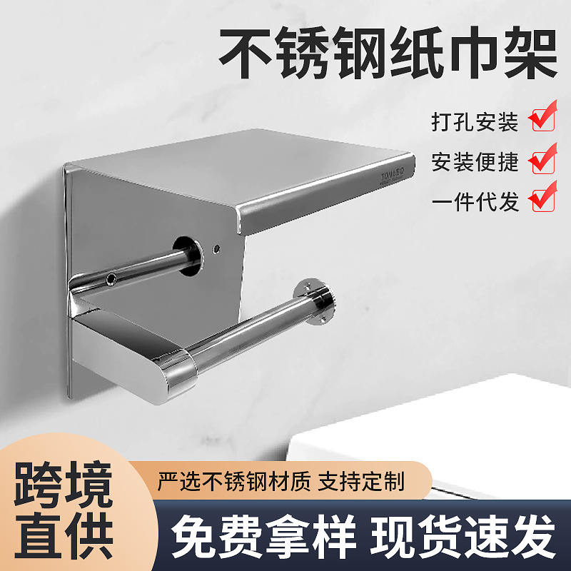 Rack de toallas de baño, estante de papel de doble propósito, estante de papel de doble propósito, estante de papel de acero inoxidable, estante de papel de baño, Qiao Sheng