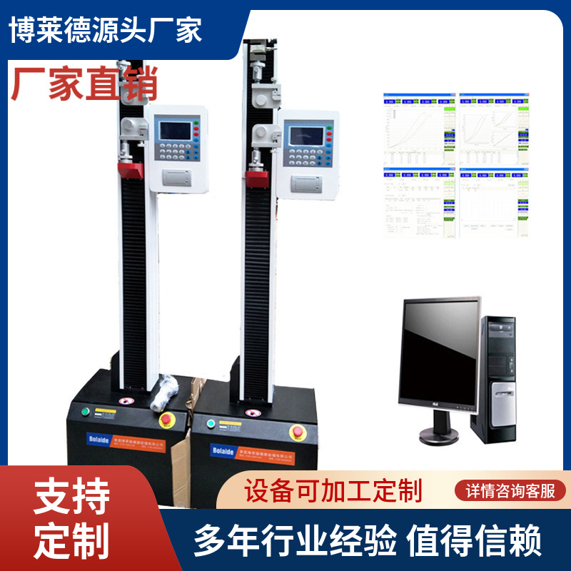 薄膜微电脑电脑式拉力强度试验机、落地式薄膜拉力测试机 拉力机