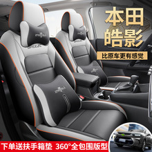 2024款皓影锐混动专用汽车座套浩影两驱精英版豪华版四季全包坐垫