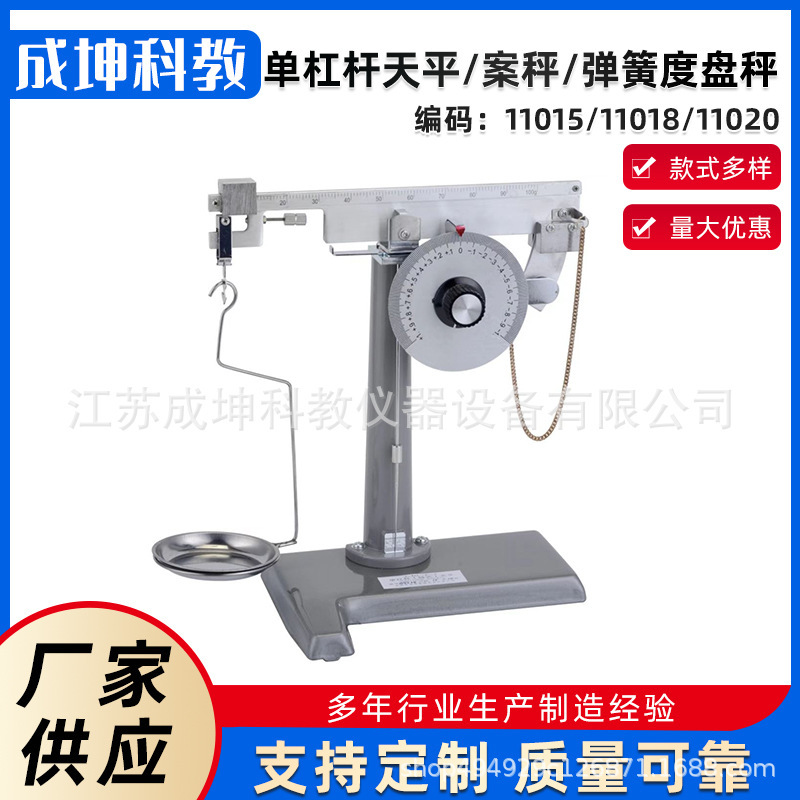 Manufacturers supply single lever balance portable scale spring dial scale teaching equipment teaching equipment