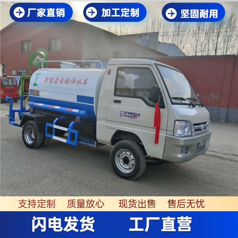 新能源电动四轮洒水车 工地带雾炮2方电动洒水车社区除尘洒水车