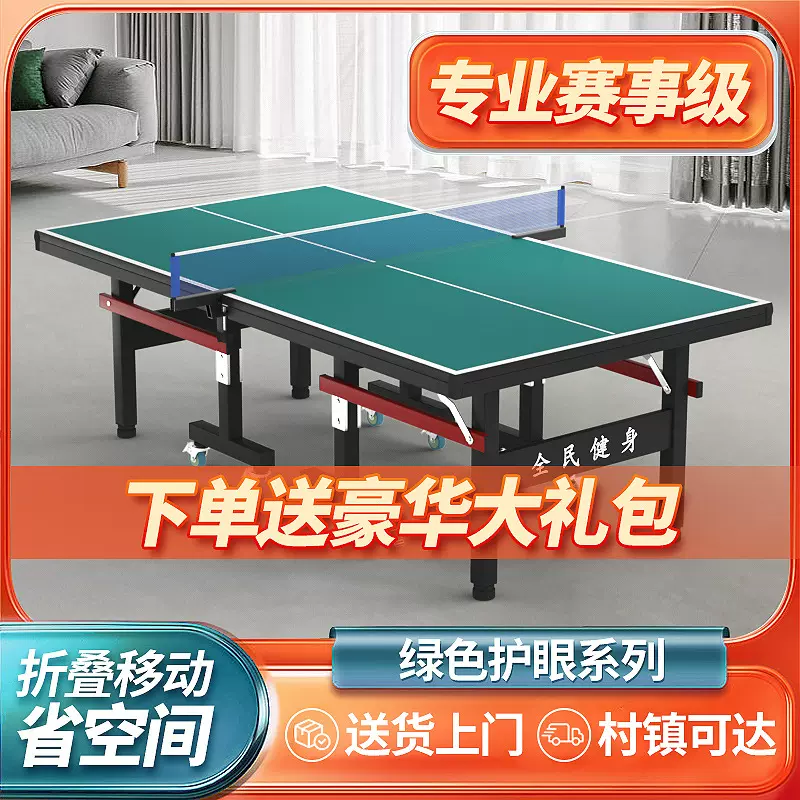 乒乓球桌室内折叠家庭比赛标准乒乓桌子带轮可移动室外成人球桌