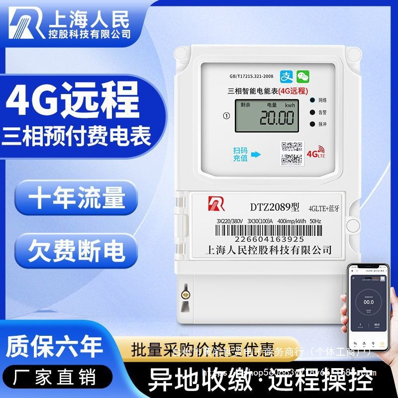 三相四线4G电表手机扫码预付费远程充值智能蓝牙380V互感式大功率