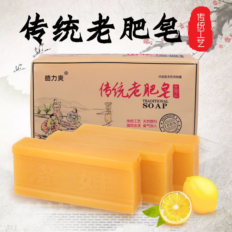Wholesale traditional old soap 200 g/piece stain lemon fragrance laundry soap baby diaper soap 3 pieces of transparent soap