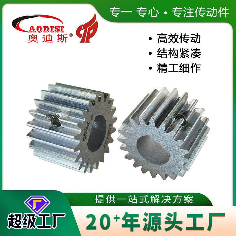 工厂供应AODISI精密非标定 制齿轮20CrNiM齿轮 机械传动配件加工
