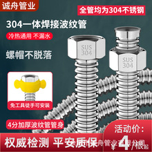 圣旗行无缝焊接家用304不锈钢波纹管4分金属软管冷热进水加厚防爆