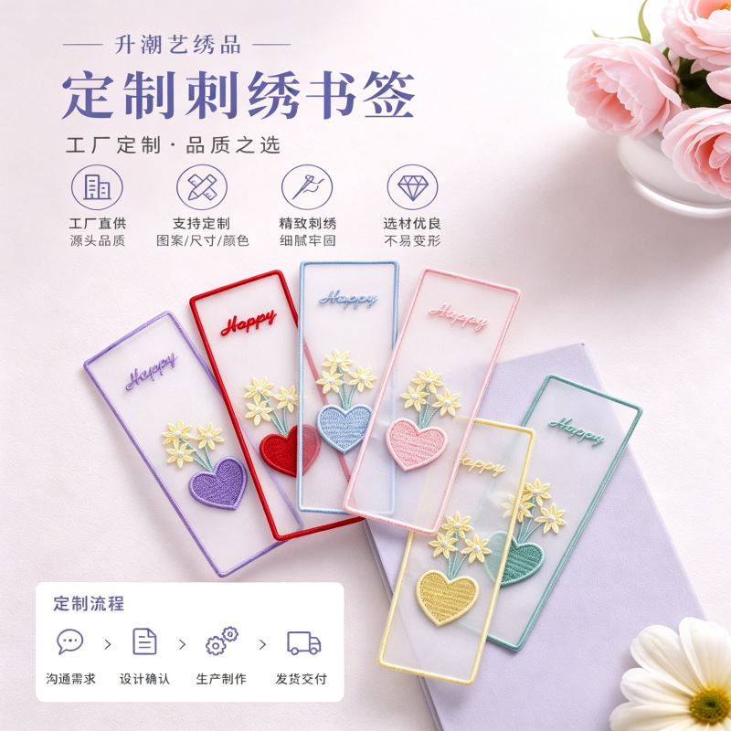 厂家日韩花草刺绣书签绣花欧根纱书签文创学生阅读标记便签定制办公、文化实拍产品高清图