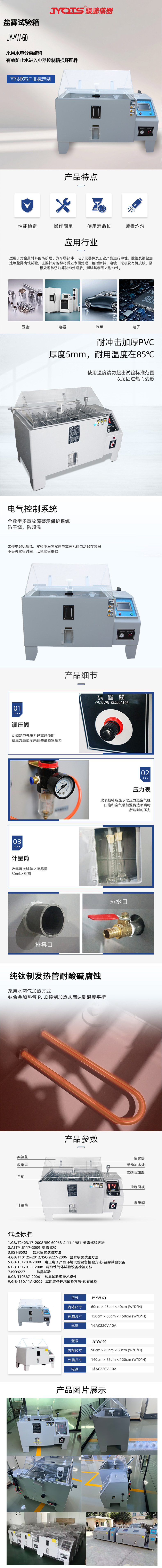 盐雾试验机