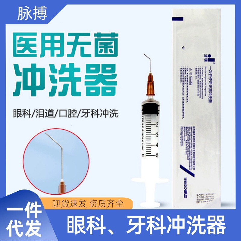 Weigao Jierui disposable medical sterile irrigator 5ml ophthalmic lacrimal duct irrigating elbow oral teeth irrigating