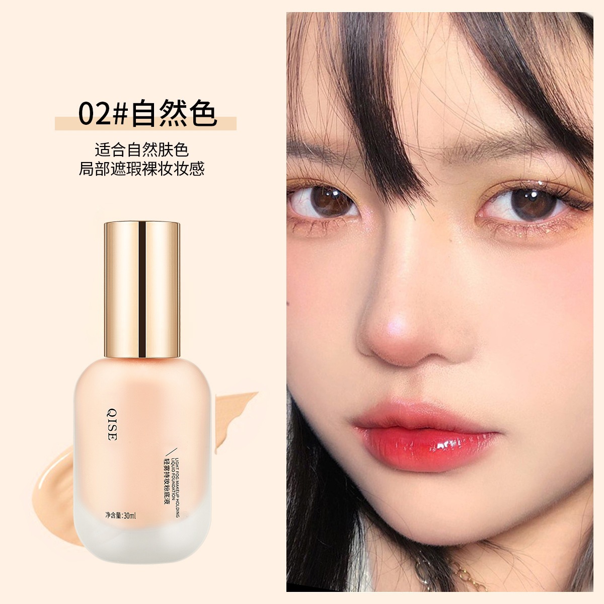 Qi Se Pequeño Pequeño Begonia con base líquida de niebla ligera de maquillaje, bloqueador de maquillaje, control de aceite, no desmaquillaje, fabricante de impermeable antiperspirante natural image 8
