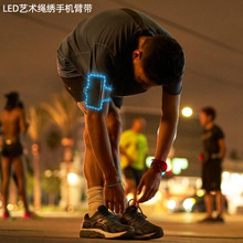 户外跑步运动手机臂包潜水布触屏USB充电绳绣LED发光手机臂带
