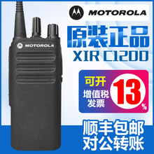 适用摩托罗拉XIRC1200数字对讲机民用大功率户外手持商用手台现货