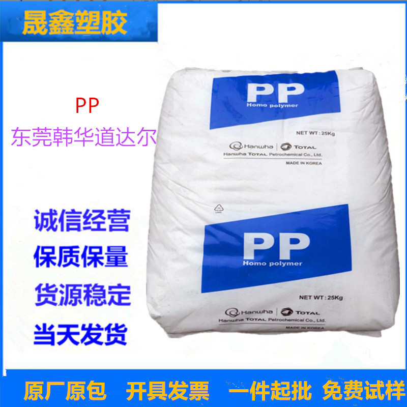 PP/东莞韩华道达尔/FB51 高刚性 阻燃级 高流动 注塑级