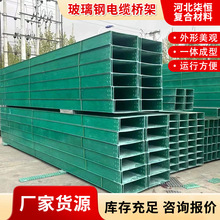 厂家定制玻璃钢桥架化工厂区线缆敷设槽盒户外大跨距电缆支撑托架
