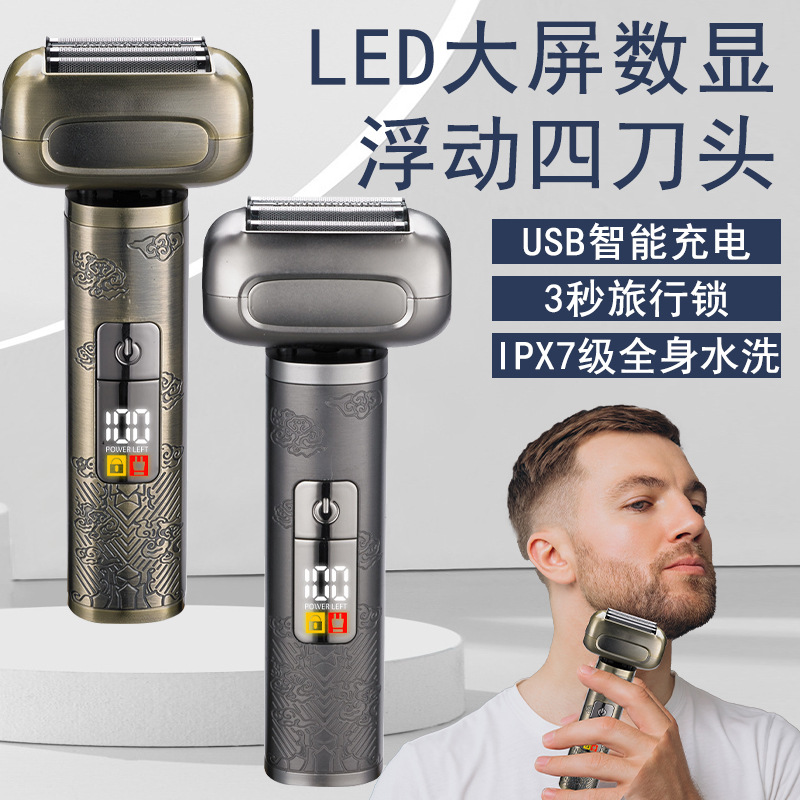往复式4刀头电动剃须刀T型男士家用浮雕金属刮滑到全身水洗胡须刀