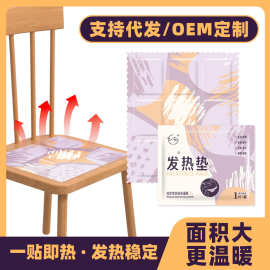 大尺寸暖宝宝贴厂家批发办公自发热坐垫定制暖贴发热贴暖身贴