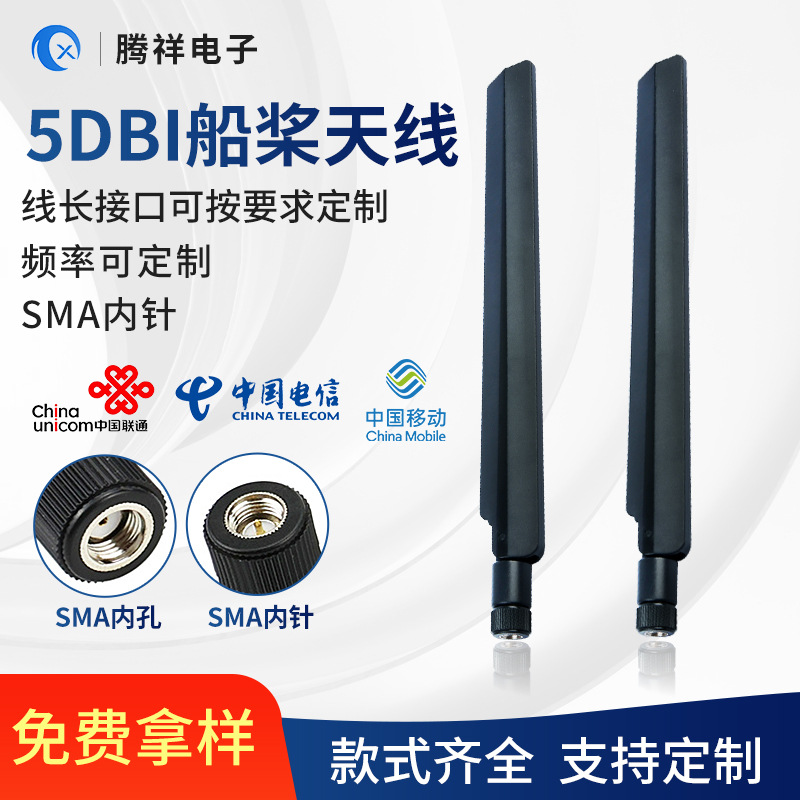 全频段出线带端子扁状通信高增益2G3GLTE4G胶棒天线 一体式天线