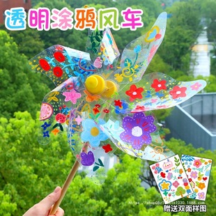 Transparent PVC large windmill diy handmade material bag kindergarten decoration hand-painted toy children's coloring graffiti outdoor