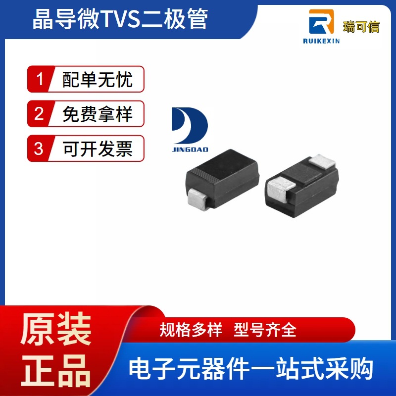 晶导微SMBJ15CA 贴片瞬态抑制二极管TVS高效率肖特基 稳压二极管