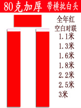 红纸加厚春联纸对联全年红空白1.1米1.380克万年瓦当横批独立站