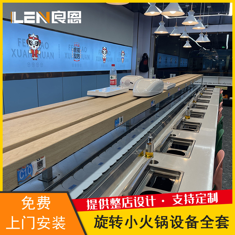 良恩科技涮烤一体商用自助转转小火锅全套传送带带无烟净化设备