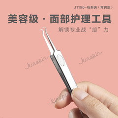 New today's Yipin blackhead clip, acne clip, blackhead tweezers, beauty cleaning clip, fine hair tip cell clip, curved hook