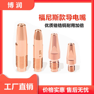 Fornis Contact Tip 1.2 Gas Shielded Welding Machine Welding Gun Contact Tip 1.4 Chrome Zirconium Copper Special Replacement for High Precision