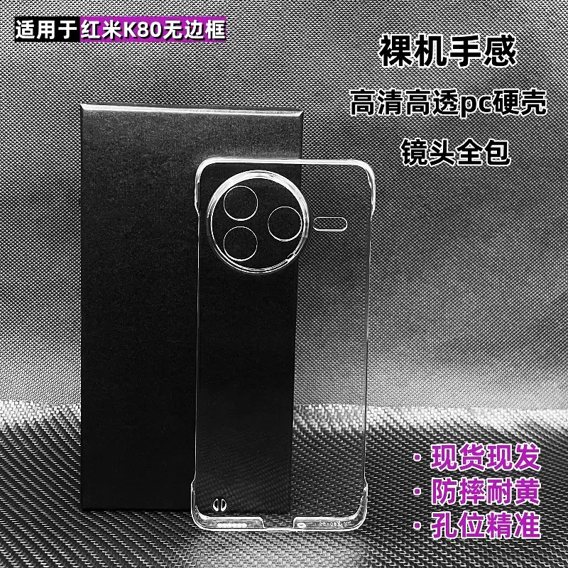 适用红米K80手机壳 新款K80pro无边框高清轻薄防摔PC保护套K70PRO
