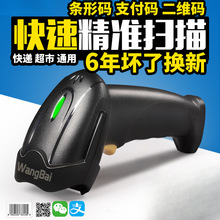 网百扫描枪快递条码扫码枪无线激光把抢一二维码扫码器医保超市收