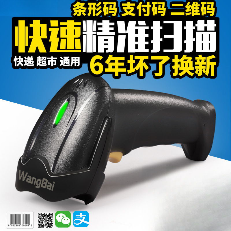 网百扫描枪快递条码扫码枪无线激光把抢一二维码扫码器医保超市收