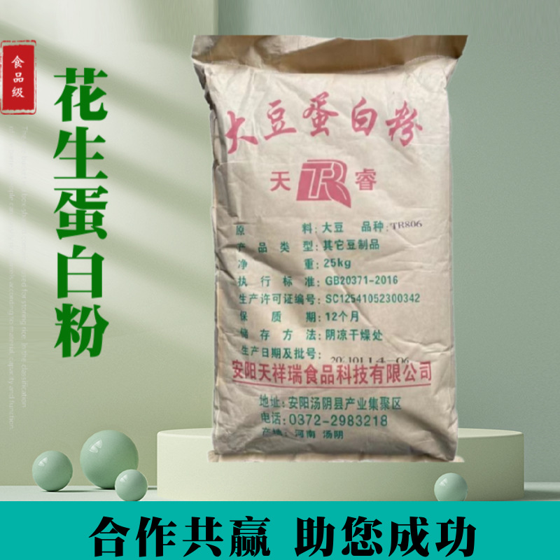 花生蛋白粉食品级植物蛋白粉肉类制品植物饮品25kg现货乳化