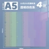 【A5-4 sheet】 20/22 holes random/transparent four-color