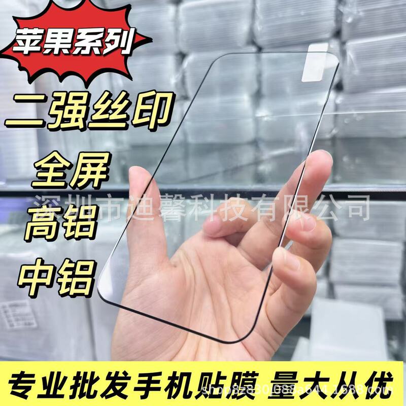 Suitable for iPhone Apple 15Pro Screen Printing Erqiang 17Promax Full Screen X High Aluminum 14 Medium Aluminum Mobile Phone Tempered Film