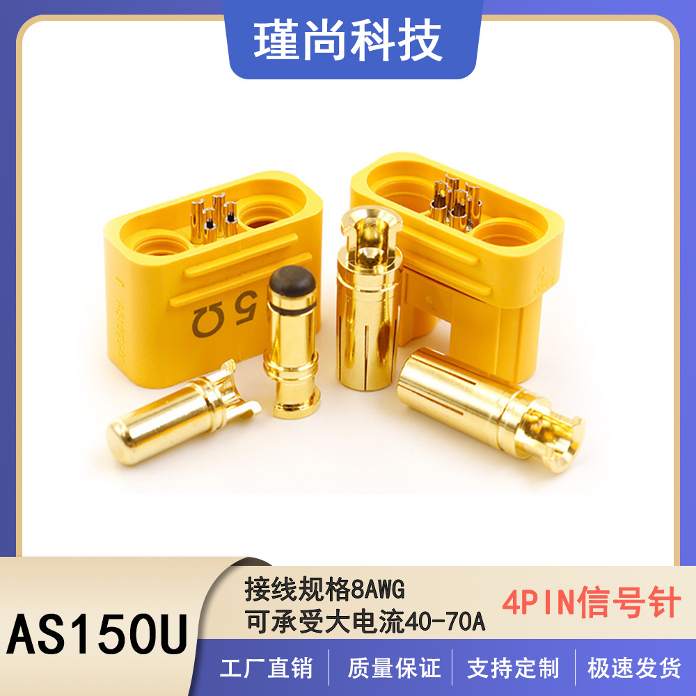 正品防打火AS150U(2+4)带信号针航模车模无人机植保机锂电池插头