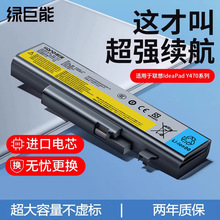 绿巨能适用于联想Y470笔记本电池Y470 Y570 L10S6F01 Y570