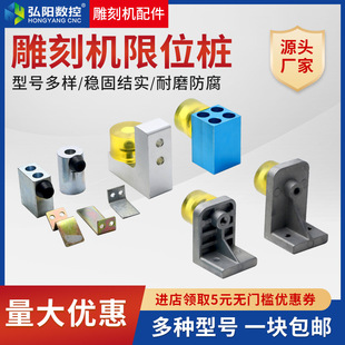 Engraving Machine Limit Block, Hard Limit Pile, Cast Aluminum Anti-Collision, Anti-Collision Block, Woodworking Stone Engraving Machine Accessories