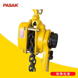 PSK手扳葫芦0.8T-9T环链起重倒链手扳帕萨克PASAKVJ型手扳葫芦