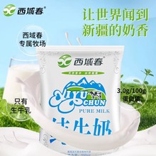 新疆西域春纯牛奶200ml*20袋装牛奶成人学生儿童营养早餐奶批发