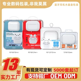 数码3C包装;数据线包装;耳机包装