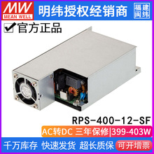 ̨RPS-400-12-SF_PԴ400W/12V/33.3AСwet