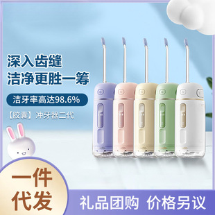To Capsule Dental Rinser Second Generation Household Electric Tooth Cleaner Portable Oral Mini Orthodontics