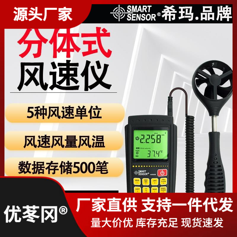 希玛风手持分体式热敏式速仪高精度风速计测风仪风量风力测量直销