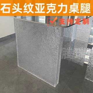 透明亚克力石头纹桌腿TV型餐桌悬浮桌脚支撑腿渐变字型空心腿支架
