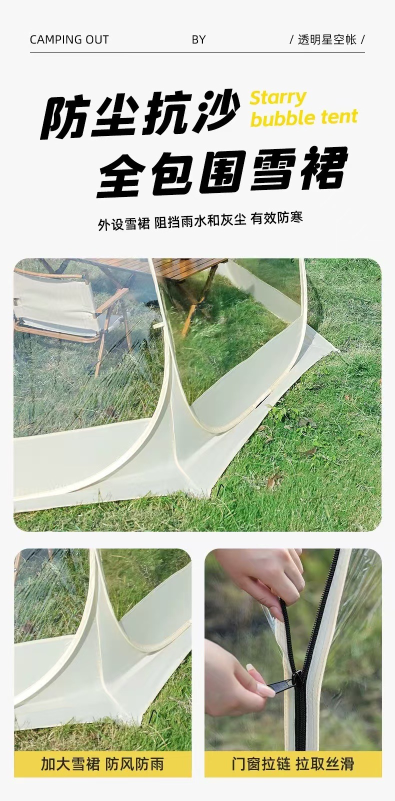 星空帳篷