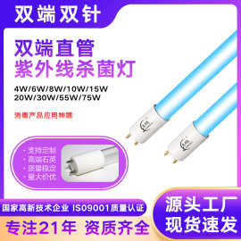 厂家T8紫外线灯管T5杀菌灯管消毒UV4W6W8W-75W消毒柜臭氧除菌