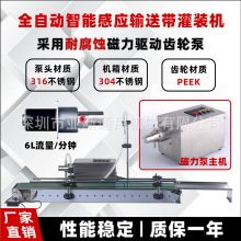 磁力316齿轮泵全自动输送带单头智能感应酒精消毒液耐腐蚀灌装机