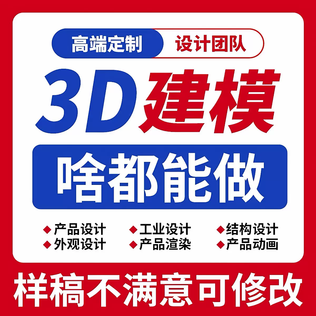 3d建模代做工业产品外观模型设计maya人物犀牛建模渲染效果图制作