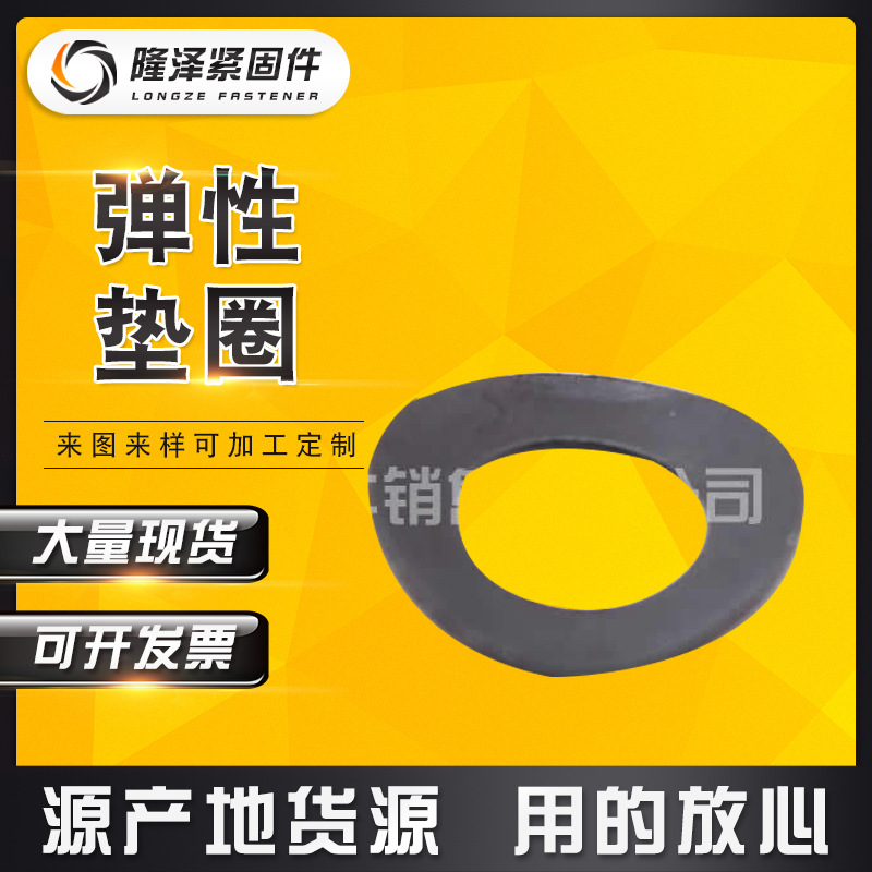 厂家 M6氧化发黑鞍形弹性垫圈 鞍型锁紧防滑垫片 GB860