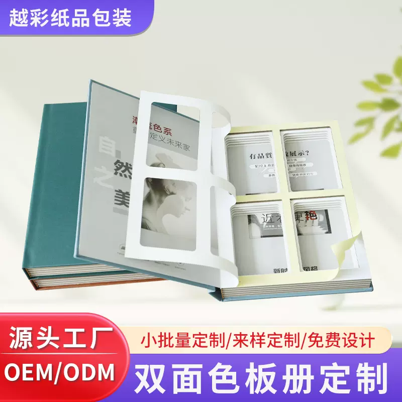 硬壳色卡布料纺织布色卡本镂空精装布料色卡本印刷皮革翻页样板册